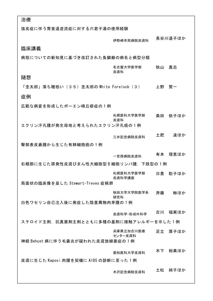 皮膚科の臨床11月号企画書