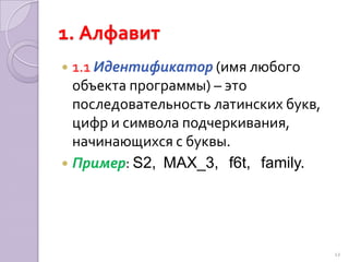 Введение в язык программирования Паскаль11