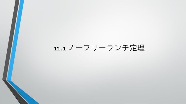 はじめてのパターン認識 第11章 11 1 11 2 はじめてのパターン認識 第11章 11 1 11 2