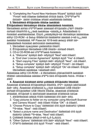 11 компьютерийн бүтэц | PDF