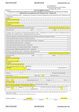 Зразок Заповнення Форми 11 (Для ФОП) | PDF
