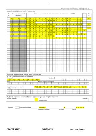 Зразок Заповнення Форми 11 (Для ФОП) | PDF