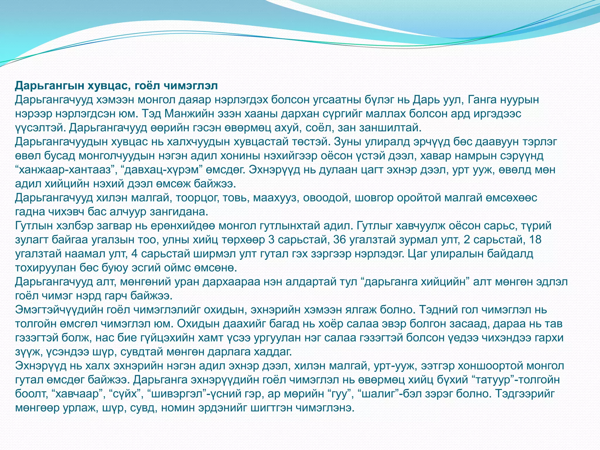 монгол үндэстний хувцас хэрэглэл 11е | PPT