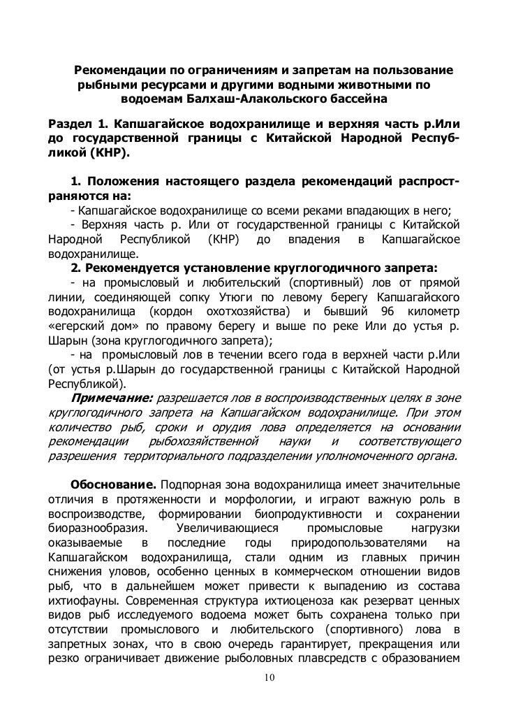 Обоснование предлагаемого запрета на весеннее... Обоснование предлагаемого запрета на весеннее...