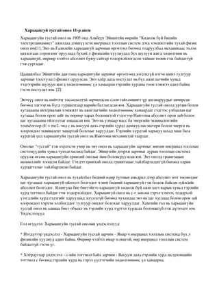 харьцангуй тусгай онол 11 | PDF