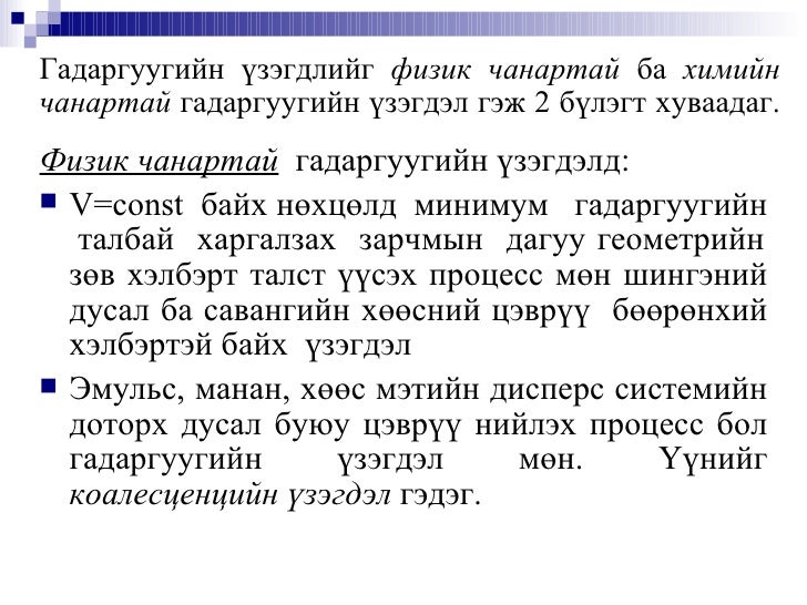 гадаргуун үзэгдэл 11