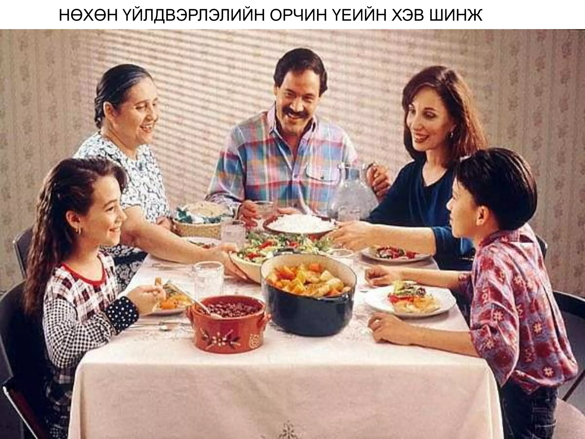 НӨХӨН ҮЙЛДВЭРЛЭЛИЙН ОРЧИН ҮЕИЙН ХЭВ ШИНЖ
 