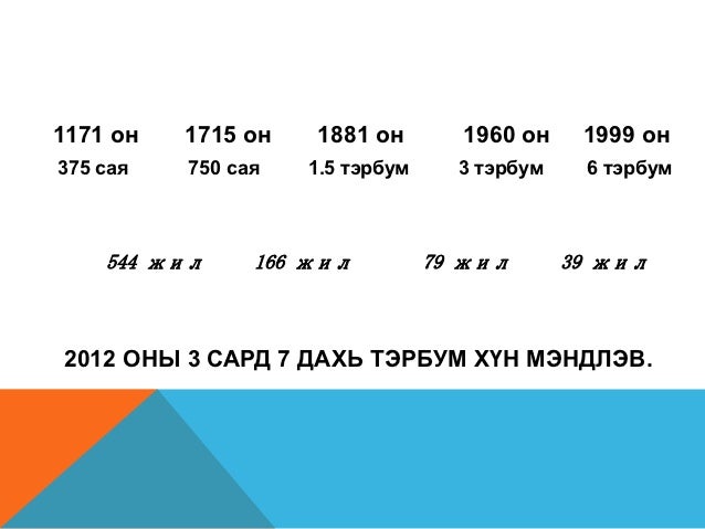 хүн амын тоо ба өсөлт 11-р анги