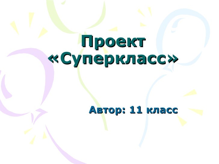 Vizitka klassa na konkurs swamiji klassnij klass prezentaciya