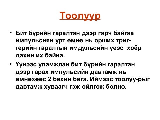 тоон логик 11 12 l тоолуур