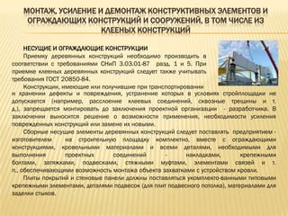 11. Монтаж Деревянных Конструкций | PPT