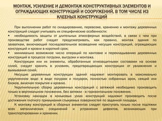 11. Монтаж Деревянных Конструкций | PPT