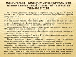 11. Монтаж Деревянных Конструкций | PPT