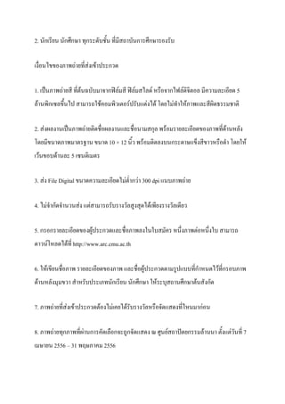 2. %ก" % %ก,:ก; ก .               O%           < %ก ,:ก;       !

"! %8>> !# $<              !"> 7 .ก

1. "7L%# $<            %         & กUT -        UT - 8 -       & ก8U - &              ."    5
    %$ก"N >:O%87            <B         $"       -7 ? !8 + 8         B # $? .

2. ! ! %"7L%# $<                       ! %? . %          ก $            ."   > !# $        % !
+      >% # $           M % >% 10 × 12 %O $                   ! %ก . ;?>=! >               + B
" %>       % . 5 "N% "

3. ! File Digital >%              ."       8     ก 300 dpi ?% # $<

4. 8 & ก & % % ! ?                <         !     ! 8 "$ ! ! "

5. ก ก         ."     > ! 7 .ก ? . # $ !B%B                        %:!# $      %:!B         <
     %-+   8        http://www.arc.cmu.ac.th

6. B "> % # $              ."    > !# $ ? .            7 .ก        7?        ก % 8 ก        #$
    % ! >                  7 ."# %ก" % %ก,:ก; B . < %,:ก; % !ก

7. # $<        !"> 7 .ก          !8 " 8            !          &? ! 8 % ก%

8. # $<     ก# $           %ก     " ก&.<ก& ? ! J ,% - < 7@ ก                   %% O!? % 7
" ; % 2556 f 31 $g;#             2556
 