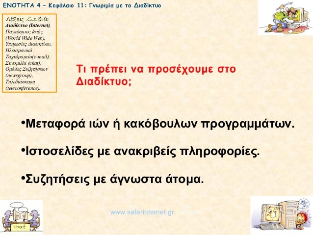 συνομιλία γραμμές για γνωριμίες μέσω Διαδικτύου