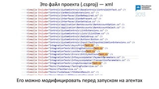Это файл проекта (.csproj) — xml
Его можно модифицировать перед запуском на агентах
 