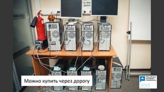 Можно купить через дорогу
 