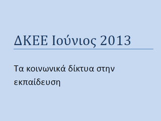 παρουσίαση1 (1)