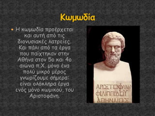 Η θςμςδία πνμένπεηαη
θαη αοηή από ηηξ
δημκοζηαθέξ ιαηνείεξ.
Καη πάιη από ηα ένγα
πμο παίπηεθακ ζηεκ
Αζήκα ζημκ 5μ θαη 4μ
αηώκα π.Χ. μόκμ έκα
πμιύ μηθνό μένμξ
γκςνίδμομε ζήμενα:
είκαη μιόθιενα ένγα
εκόξ μόκμ θςμηθμύ, ημο
Ανηζημθάκε.
 