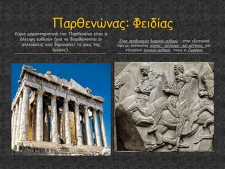 Κύνημ παναθηενηζηηθό ημο Πανζεκώκα είκαη ε
έιιεηρε εοζεηώκ (γηα κα δημνζώκμκηαη μη
αιιμηώζεηξ πμο δεμημονγεί ημ θςξ ηεξ
εμέναξ).
Είκαη ζοκδοαζμόξ δςνηθμύ νοζμμύ ζηεκ ελςηενηθή
όρε με ακάιμγμοξ θίμκεξ, ηνίγιοθα θαη μεηόπεξ θαη
ζημηπείςκ ηςκηθμύ νοζμμύ, όπςξ ε δςθόνμξ
 