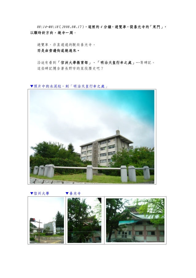 11 第四天長野市 善光寺路過 11 第四天長野市 善光寺路過