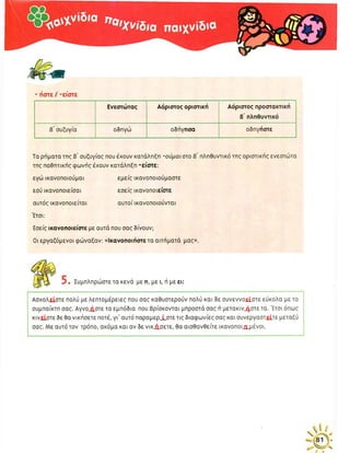 ενότητα 11 (παιχνιδια)