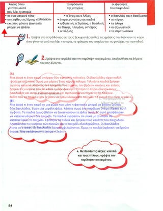 ενότητα 11 (παιχνιδια)