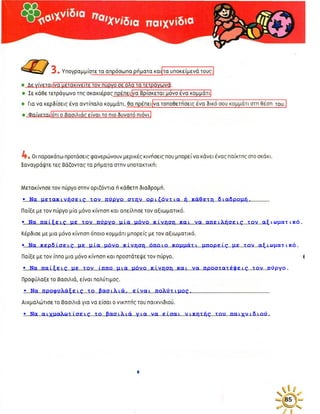 ενότητα 11 (παιχνιδια)