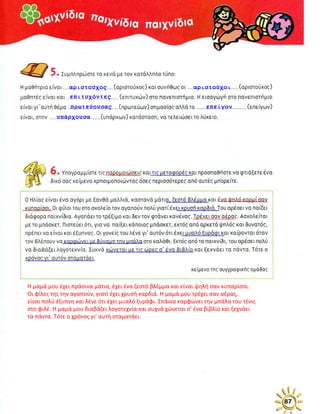 ενότητα 11 (παιχνιδια)