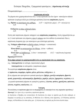 ενότητα 11 (παιχνιδια)