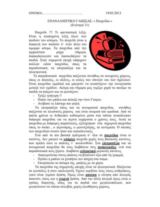 ενότητα 11 (παιχνιδια)