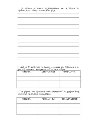 ενότητα 11 (παιχνιδια)