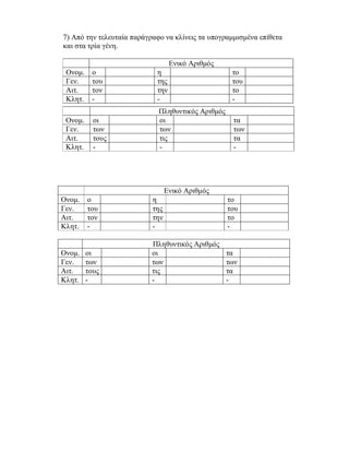 ενότητα 11 (παιχνιδια)