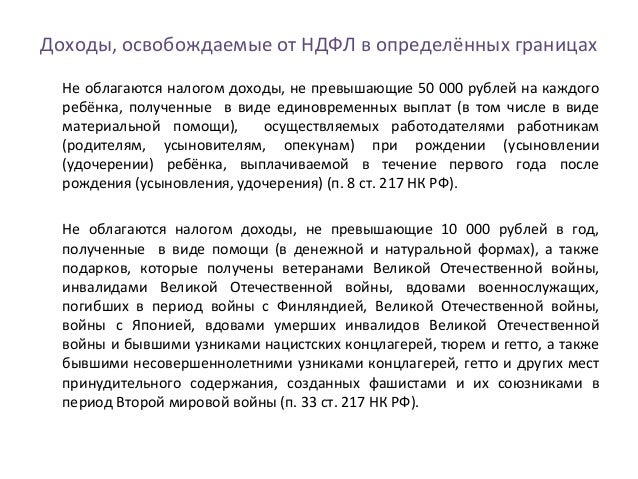 больно процессе как облагается материальная помощь на рождение ребенка фото