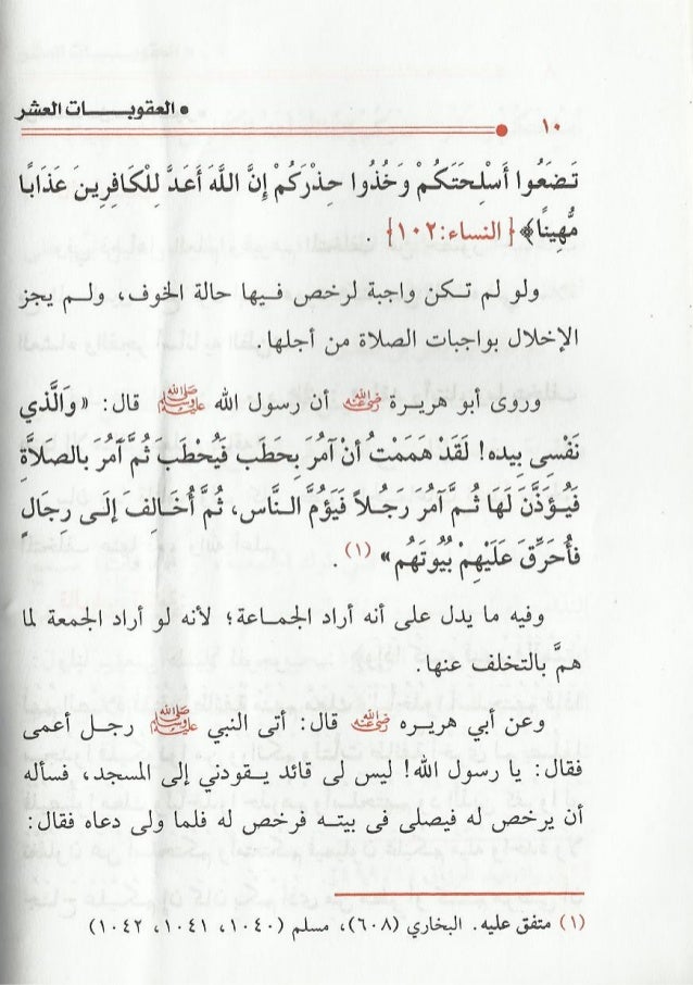 العقوبات العشر لمن تخلف عن صلاة الفجر العقوبات العشر لمن تخلف عن صلاة الفجر