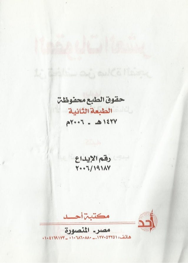العقوبات العشر لمن تخلف عن صلاة الفجر العقوبات العشر لمن تخلف عن صلاة الفجر
