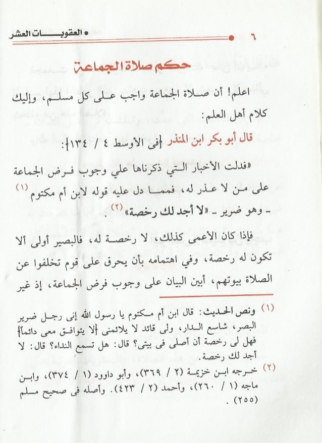 العقوبات العشر لمن تخلف عن صلاة الفجر