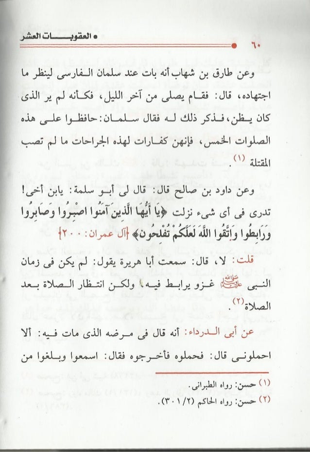العقوبات العشر لمن تخلف عن صلاة الفجر