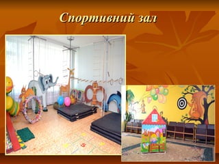 Наш дитячий садок "Журавлик" | PPT