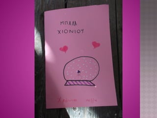 χριστουγεννιάτικες κάρτες