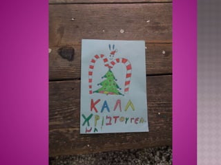 χριστουγεννιάτικες κάρτες