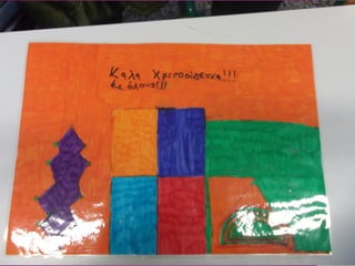 χριστουγεννιάτικες κάρτες