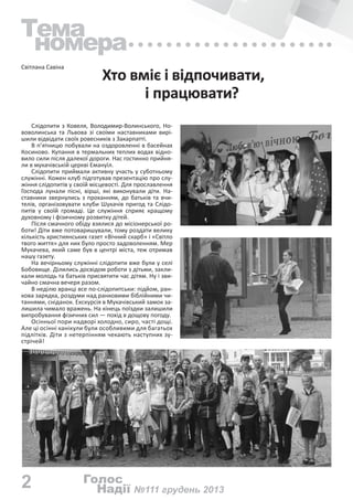 Вірші до миколая в церкві