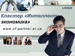 LOGO
www.of-partner.at.ua
 