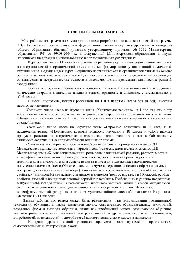 Практическая работа по химии 1 по габриеляну ответы базовый уровень за 11 класс скачать бесплатно