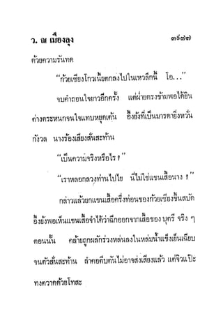มังกรหยกภาค2 อินทรีจ้าวยุทธจักร เล่ม11