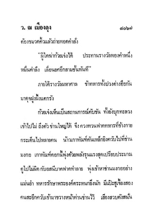 มังกรหยกภาค2 อินทรีจ้าวยุทธจักร เล่ม11