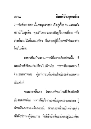 มังกรหยกภาค2 อินทรีจ้าวยุทธจักร เล่ม11