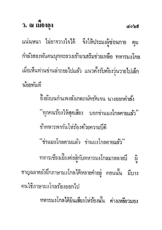 มังกรหยกภาค2 อินทรีจ้าวยุทธจักร เล่ม11