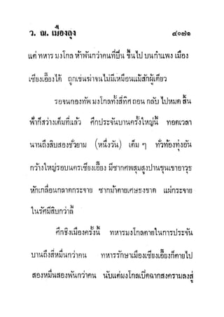 มังกรหยกภาค2 อินทรีจ้าวยุทธจักร เล่ม11
